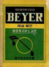 Vintage Beyer Piano Songbook Textbook Asian Language