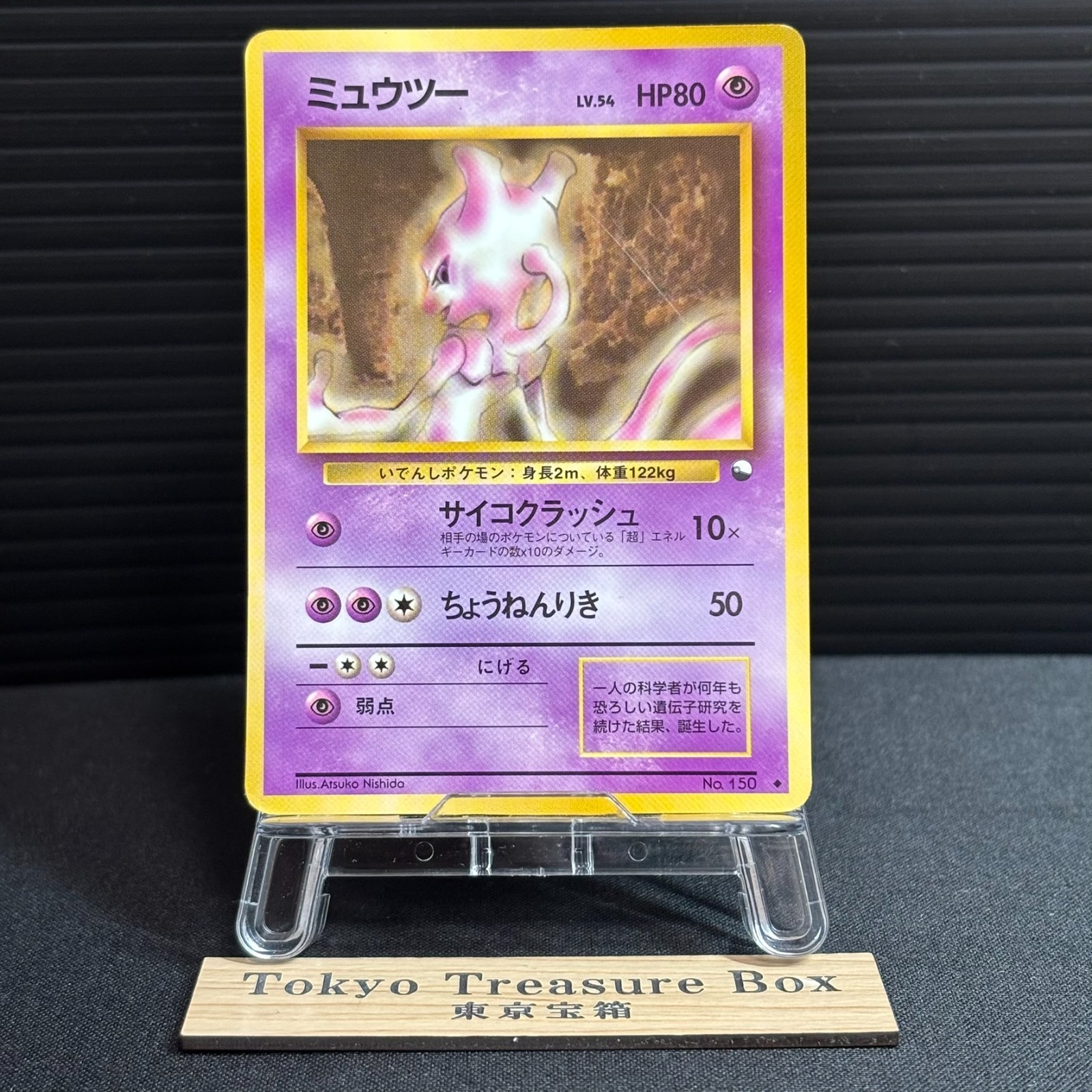 Mewtwo No.150 Vending Series 1 Pokemon Card Japanese Old Back