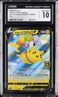 2021 POKEMON JPN 25TH ANV COLL HOLO #023/028 FLYING PIKACHU V CGC 10 GEM MINT