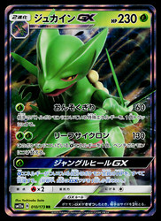 Sceptile GX 010/173 Tag Team GX: Tag All Stars