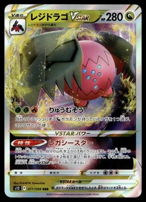 REGIDRAGO VSTAR 077/098 TRIPLE RARE PARADIGM TRIGGER POKEMON JAPANESE