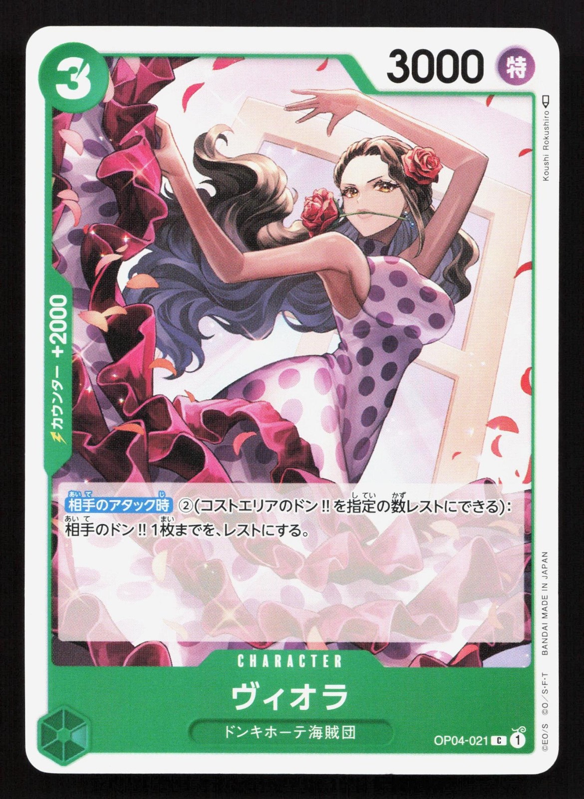 Viola OP04-021 Kingdoms of Intrigue NM Japanese One Piece Card TCG