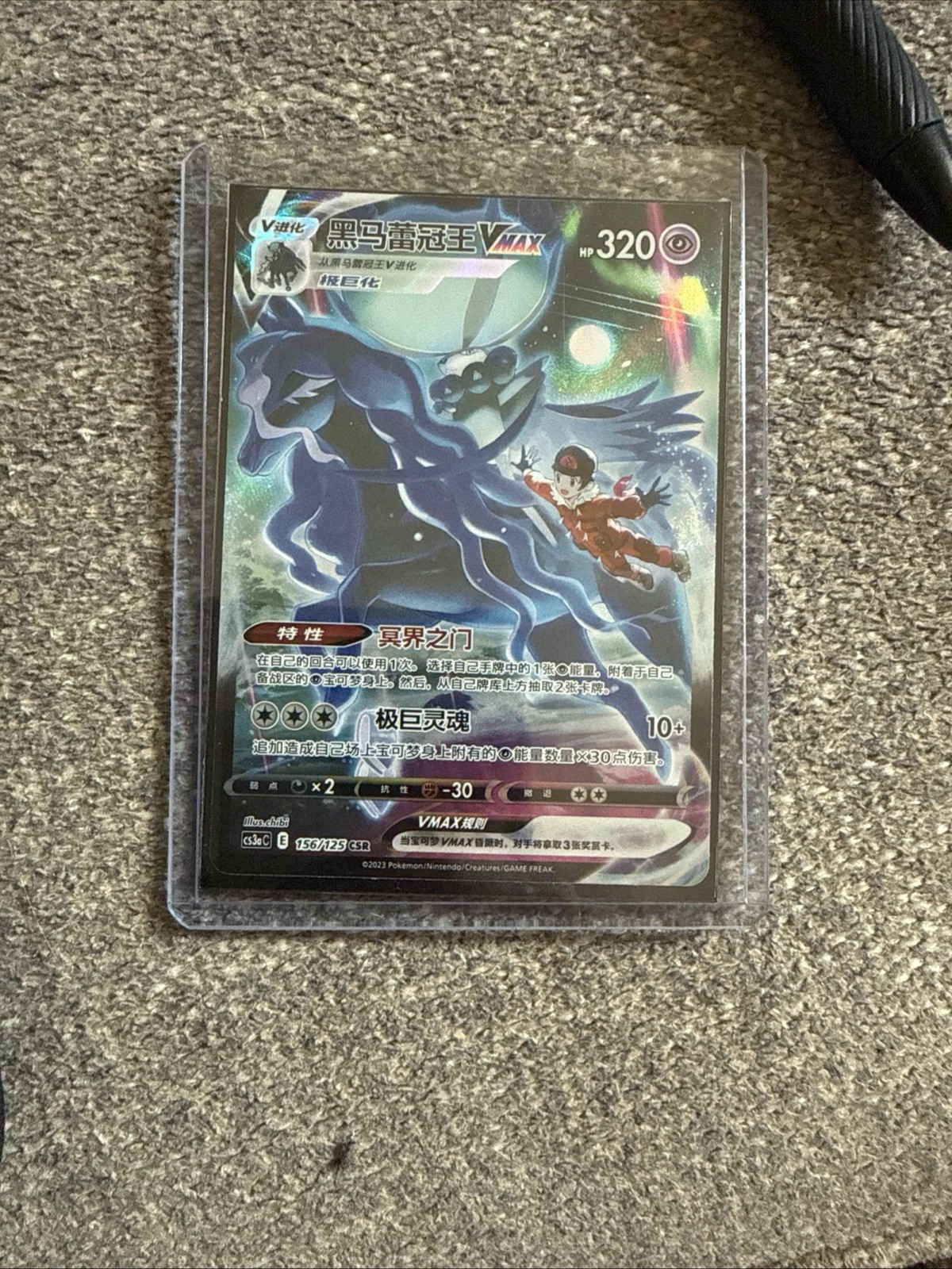 Shadow Rider Calyrex VMAX 236/184 S8b: Vmax Climax Holo Traditional Chinese