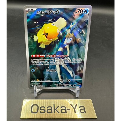 Misty's Psyduck AR 071/063 Heat Wave Arena sv9a Pokemon Card
