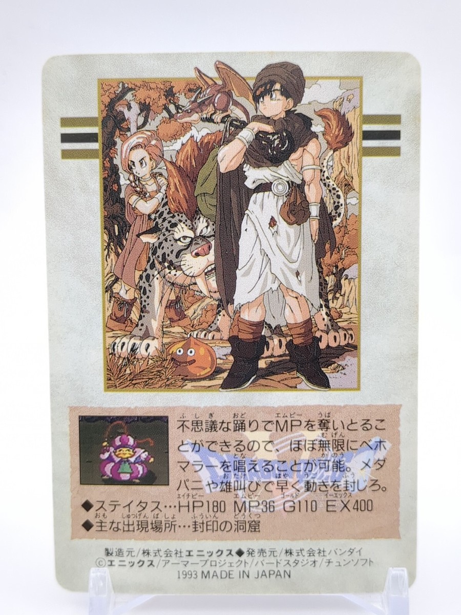 Beastmaster #74 Dragon Quest V Carddass Card 1993 Bandai ENIX TCG
