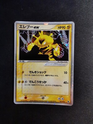Electabuzz Ex Holo 023/055 ADV Expansion Pack RS Japanese Pokemon Card