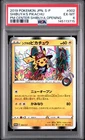 2019 POKEMON JAPANESE S PROMO #002 SHIBUYA'S PIKACHU PSA 6