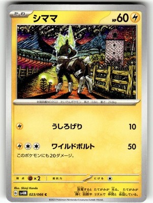 Pokemon Japanese sv4m Future Flash Card 023/066 Blitzle