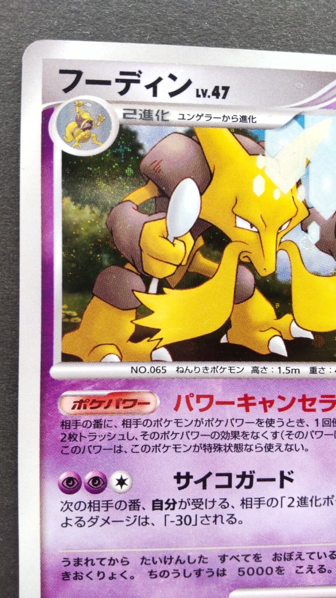Alakazam Pokemon Card Japanese Game Nintendo Rare DPBP#071 Holo