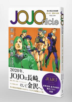 JoJo's Bizarre Adventure Art Book JOJOnicle Hirohiko Araki