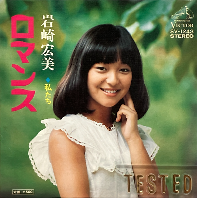 Hiromi Iwasaki 2nd Single Romance Vinyl Record 1975 Japan Pop | eBay