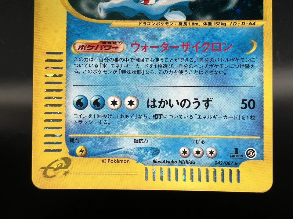 Kingdra e-Series E3 Aquapolis 1st Edition Holo 042/087 MP Japanese Pokemon Card - Image 4 of 4
