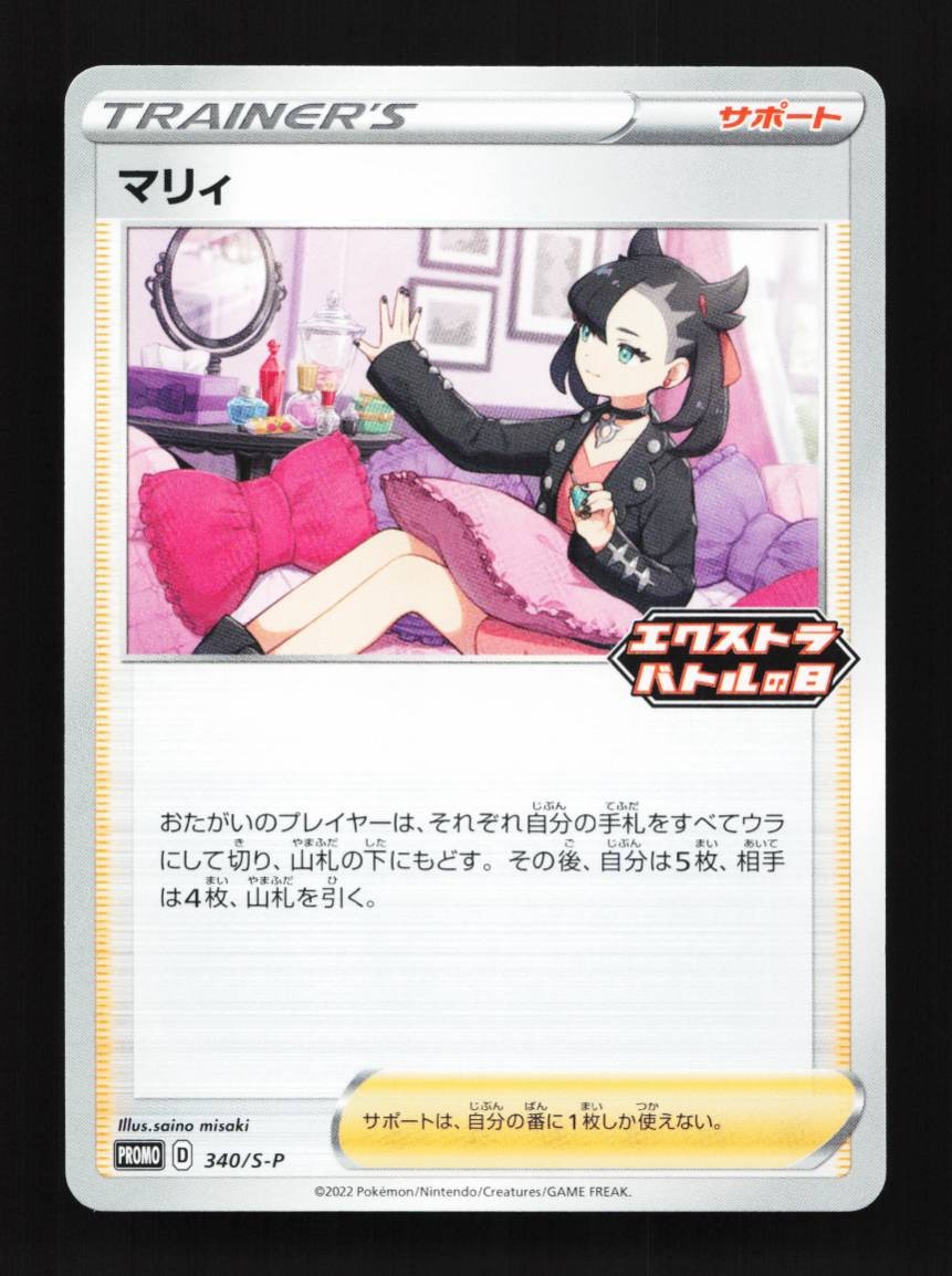 Marnie 340/S-P NM Sword & Shield Promos Japanese Pokemon Card TCG
