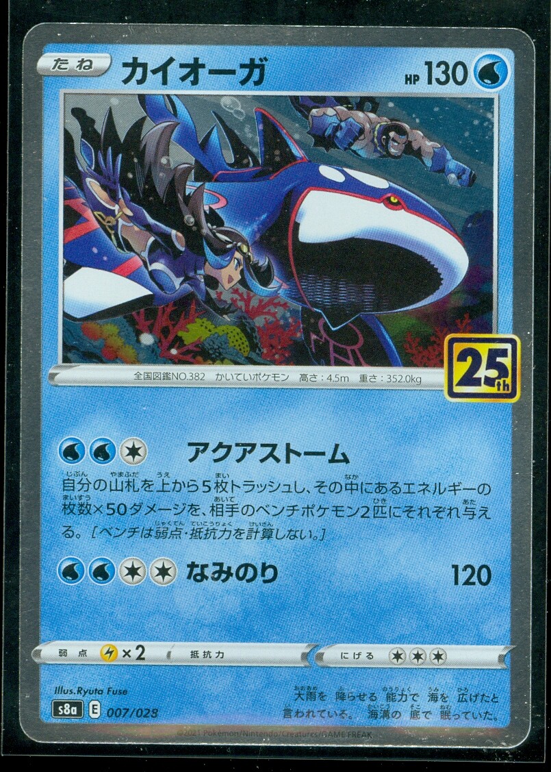 Pokemon KYOGRE 007/028 s8a Japanese 25th Anniversary - HOLO MINT