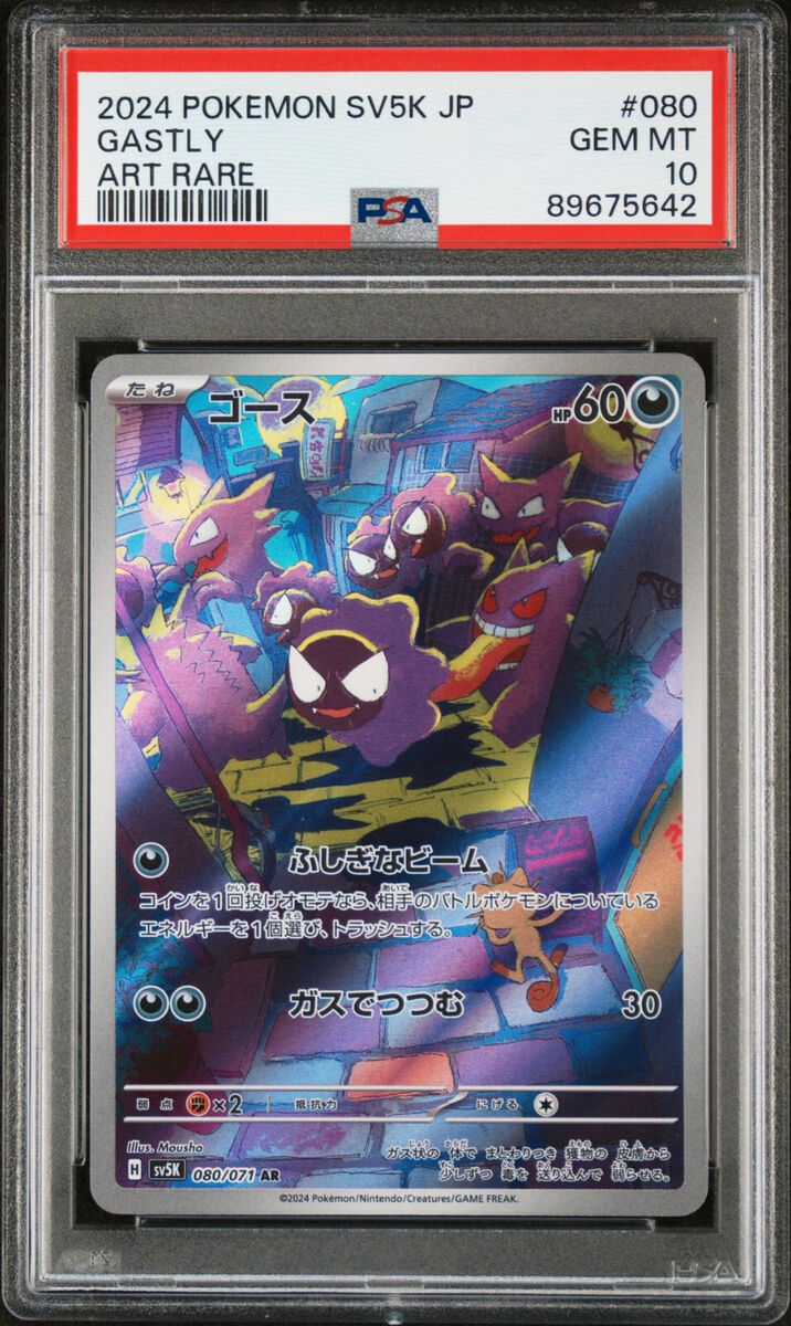 Gastly AR 080/071 Wild Force Japanese Pokemon PSA 10 Gem Gastly AR 080/071 Wild Force Japanese Pokemon PSA 10 Gem