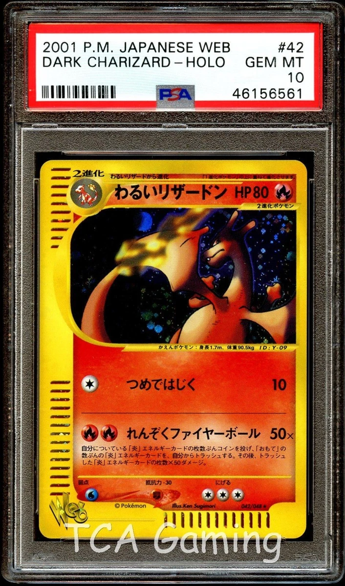 Pokemon PSA10 ロコン 008/048 WEB カードe ポケモンカード Web