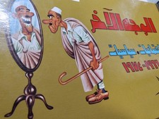 The other Side by Mohamed al Zawawi  Lybian cartoonist -Karikatur -Umfangreiches