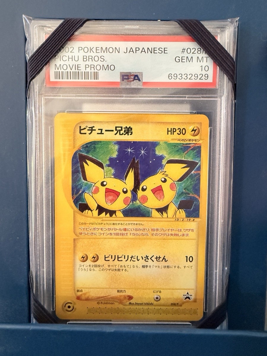 PSA10 カードe ピチュー兄弟 プロモ 映画 ピカチュウ ポケモンカード