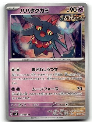 Flutter Mane 059/106 SV8: Super Electric Breaker Uncommon Pokemon TCG NM