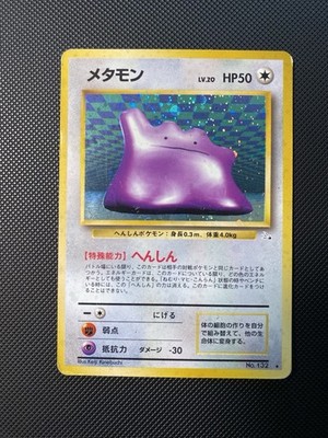 Ditto No. 132 Japanese Fossil Set Holo Rare WOTC Era Pokemon TCG - MP