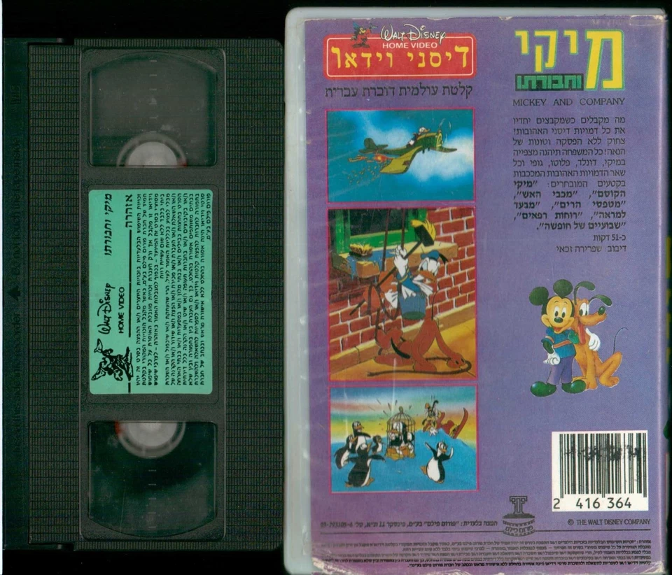 Mickey Mouse & Friends ISRAELI VHS PAL ISRAEL Hebrew Walt Disney מיקי וחבורתו - Image 3 of 4