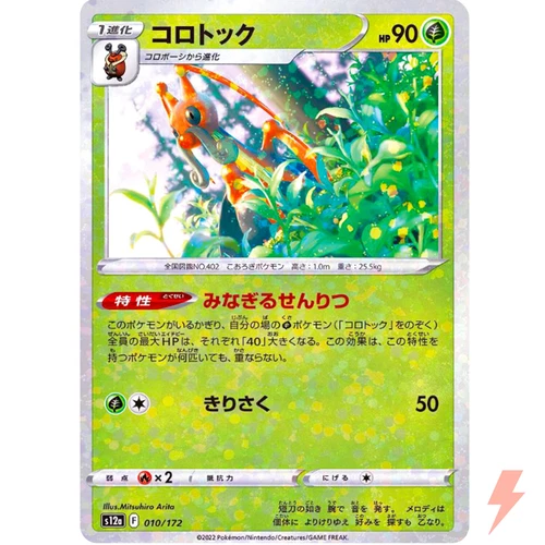 Kricketune (Reverse Holo) 010/172 S12a VSTAR Universe - Pokemon Card Japanese