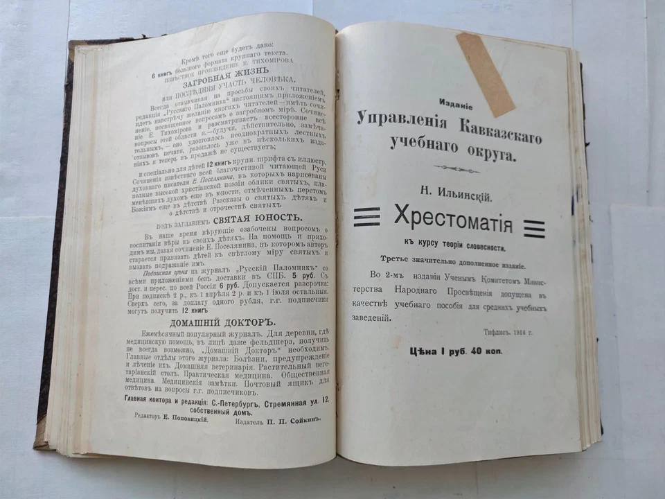 1914 Циркуляр Рижский учебный округ Riga Baltikum Imperial Russia RARE - Bild 3 von 4