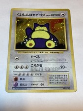 Snorlax [Holo] #143 Prices | Pokemon Japanese CD Promo | Pokemon Cards
