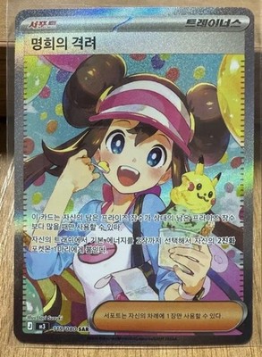 Rosa's Encourage SAR 115/080 Munikis Nihil Zero M3 Pokemon Card