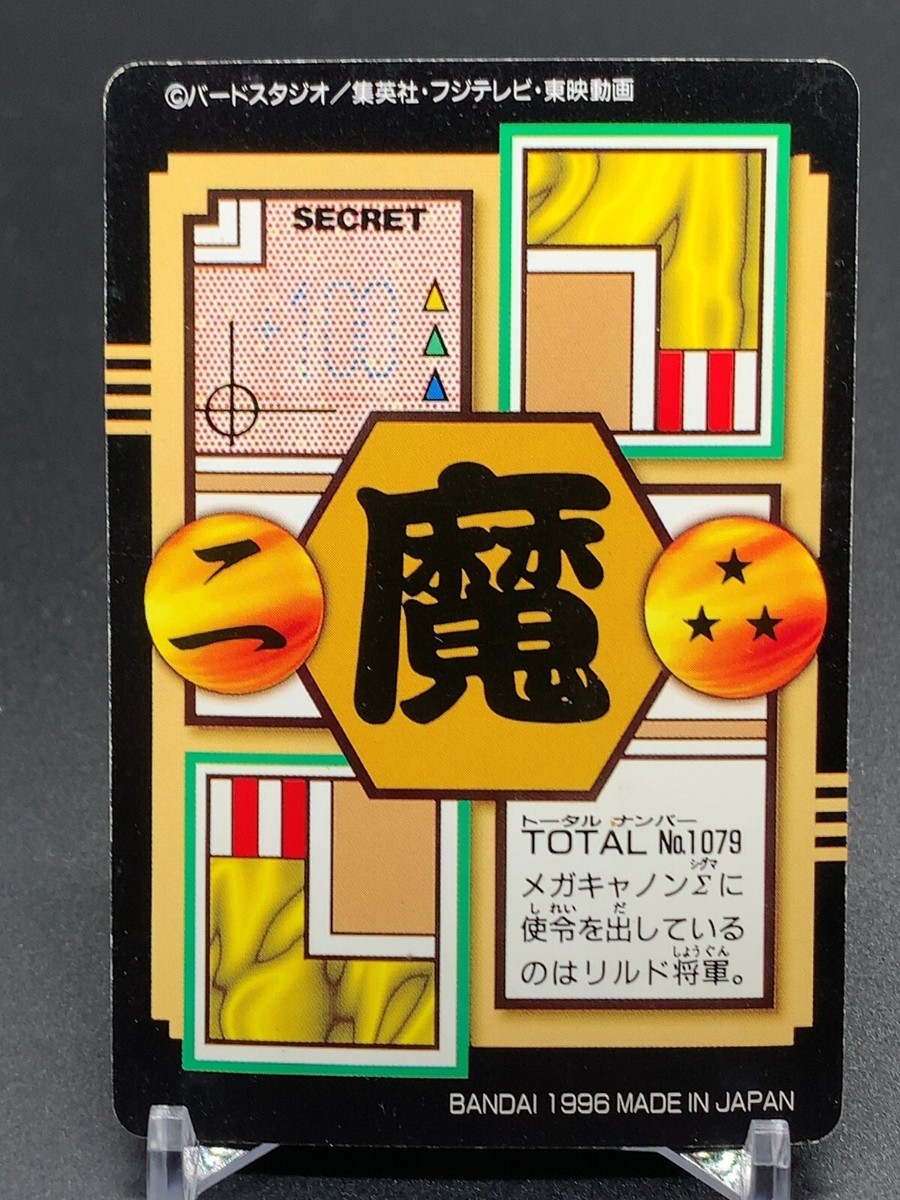 ドラゴンボール - キャシー Chi-Chi 79 Dragon Ball Z Bandai Carddass Card 1990's Retro