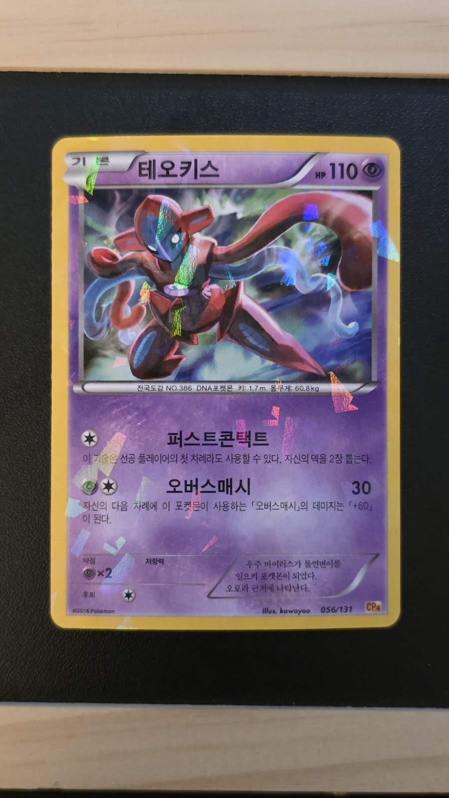 2016 POKEMON KOREAN PREMIUM CHAMPION PACK CP4 Deoxys 056/131 NM Cracked Ice Holo