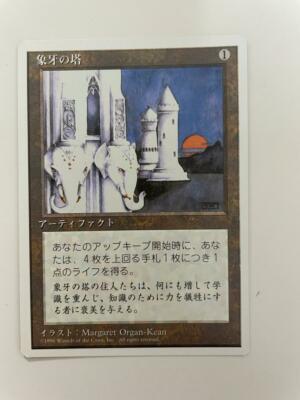 MTG JAPANESE 4TH EDITION IVORY TOWER MINT MAGIC THE GATHERING