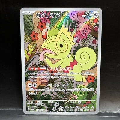 Kecleon 118/106 AR SV8 Super Electric Breaker Japanese Pokemon Card TCG NM