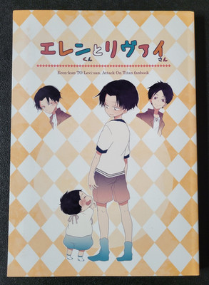 Attack on Titan Fluff Comedy Family 4koma Doujinshi - Eren-kun to Levi-san