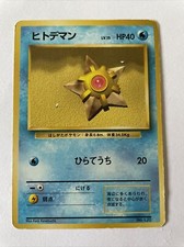 Pokemon 1996 Print No Rarity Symbol Staryu 120 1st Edition Japanese Base