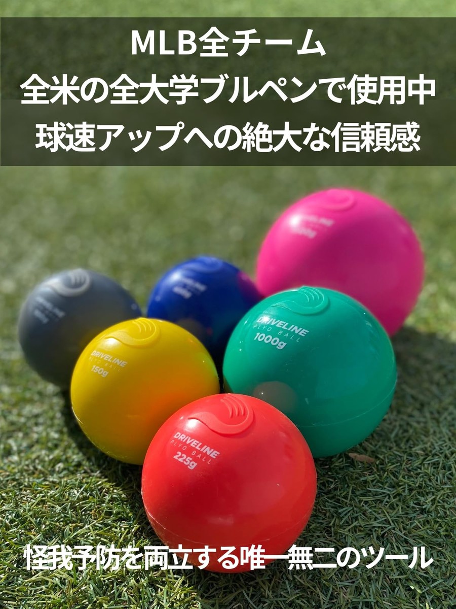 DRIVELINE PLYO BALL セット Driveline Baseball Plyo Balls - Weighted Training Balls