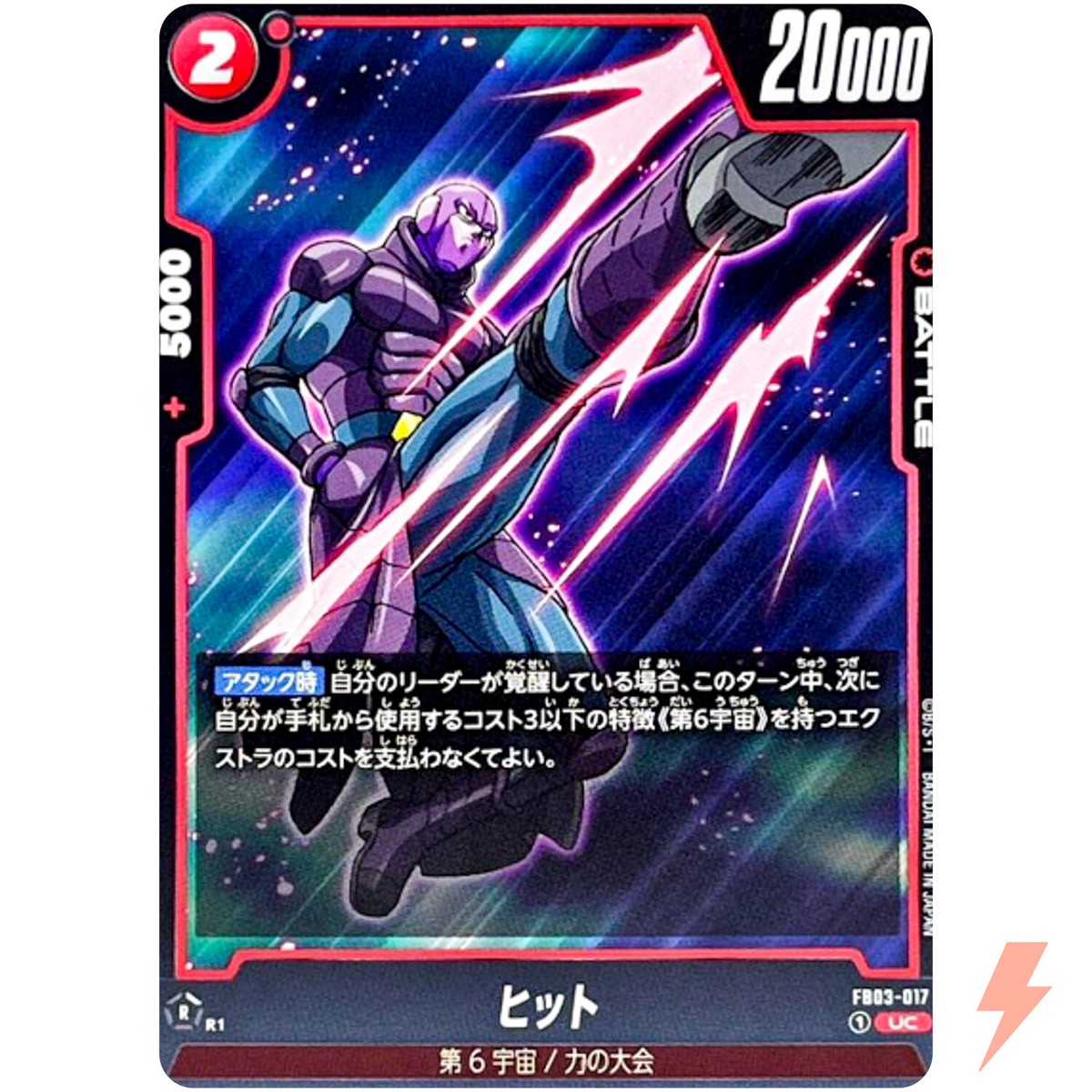 Hit FB03-017 UC Raging Roar - Dragon Ball Fusion World Japanese | eBay