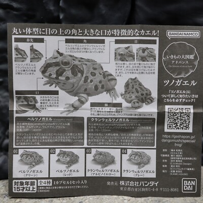 New Bandai Premium Gashapon ADVANCE Ceratophrys Ornata & Cranwelli