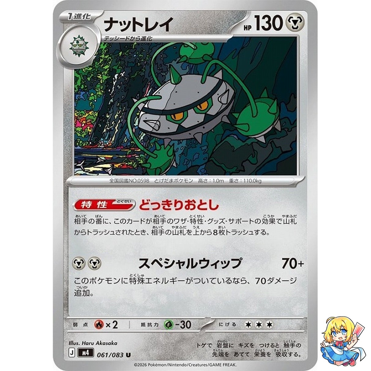 Ferrothorn U 061/083 Ninja Spinner m4 2026 Pokemon Card Japanese