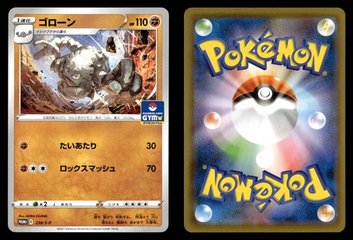 Graveler 238/S-P P Sword & Shield Promos Japanese Pokemon Card