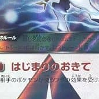 Arceus Holo PR 037/050 SM5+ Ultra Force Japanese Pokemon Card | eBay