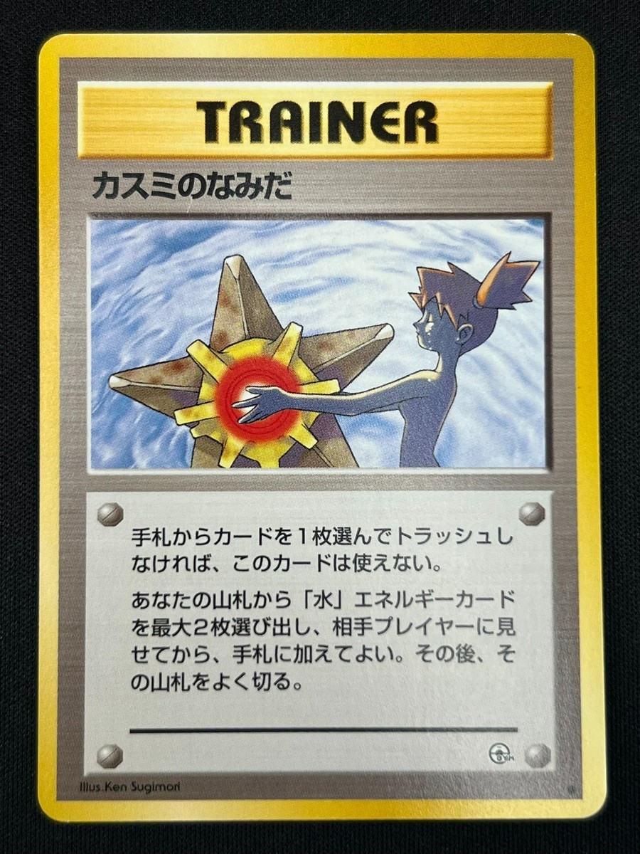 NM] Misty's Tears Japanese Pokemon Card Trainer Gym Rare Vintage