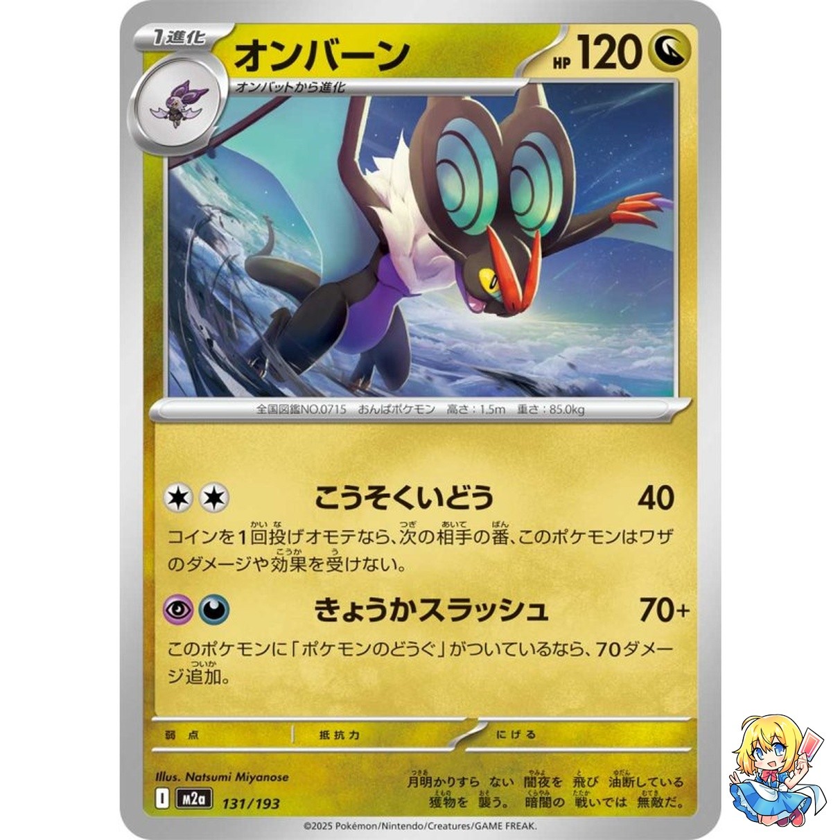 Noivern 131/193 MEGA Dream ex M2a 2025 Pokemon Card Japanese