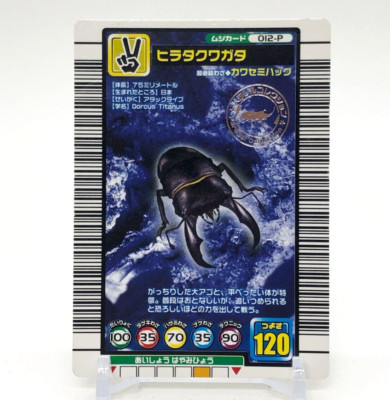 Oyster stag beetle The King of Beetle Mushiking Card Game SEGA Japanese #012-P