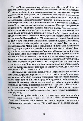 Book In Ukrainian. Російська влада і польська шляхта в Україні 1793-1830 рр. Дан - Imagen 12 de 12
