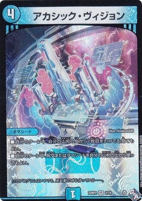 Duel Masters DM22RP2 2/74 Acasic Vision (VR Berry Rare) God of Abyss 2nd Ryu Emp