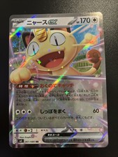 ポケモンカードゲーム 2026 POKEMON M3JPMEOWTH.ex #061GEM MT 10 Meowth ex 061/080 M3: Nihil Zero Holo (Japanese) for sale online