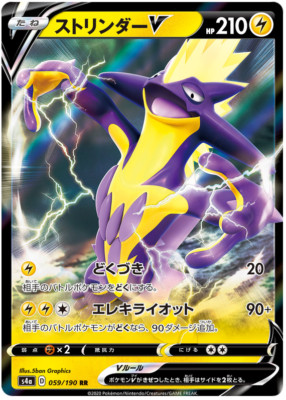 TOXTRICITY V 059/190 S4A SHINY STAR V POKEMON JAPANESE (DOUBLE RARE, NM)