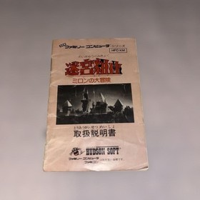 Meikyu Kumikyoku Milon's Secret Castle Famicom FC Nintendo Hudson Japan