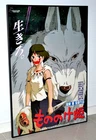 Princess Mononoke - Theater Promotional B2 Poster - Ghibli Japan 1997